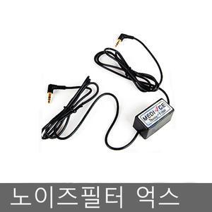 네비게이션 카오디오 노이즈필터AUX억스잭/매립/마감/PMP/재부팅방지/아이나비/파인드라이브/맵피/현대/유