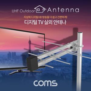 안테나 수신기 실외 케이블 10M 포함 안테나수신기 안테나수신 디지털TV