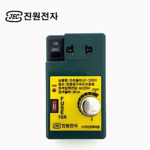 진원전자 프리볼러 JF-2000 다운토랜스 다운도란스 전압조절기