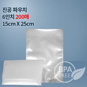 (무)9겹 진공포장비닐 진공팩 6인치파우치200매(푸드세이버호환가능)