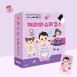 꼬마캐리 스퀴시북 캐리와슈퍼걸스