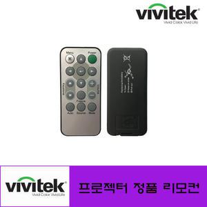 Vivitek 프로젝터 정품리모컨 DS262 H1060  H1084 전용 리모컨