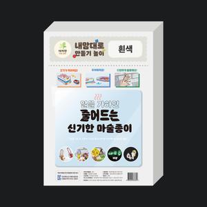 [KC인증] 더이안 마술종이 슈링크필름 A4 50장 흰색 / 열을 가하면 줄어드는 수축종이 매직페이퍼