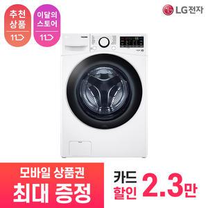 [상품권 최대 혜택] LG 가전 구독 트롬 드럼 세탁기 F15WQWP 생활가전 렌탈 / 상담,초기비용0원