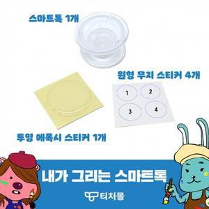 [기타]티처몰ONLY 내가 그리는 스마트톡 1102282