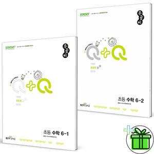 신사고 우공비 Q+Q 표준편 초등 수학 6-1+6-2 세트 (전2권) 2025년