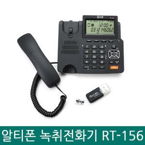 알티텔레콤 RT-156 녹취 전화기 대용량 녹음 발신자 표시 PC 백업 32gb SD카드 제공.납품상담환영