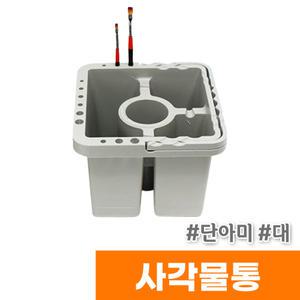 [오피스스토어] 단아미 사각물통 대