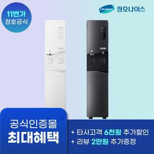 청호나이스 얼음냉온정수기 550