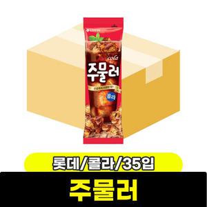 [문구와팬시] 아이스크림 롯데 주물러 콜라 (1BOX/35입)