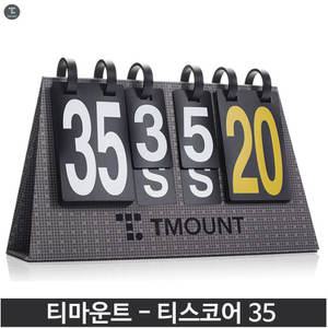 티마운트 티스코어 35 탁구 스코어 보드 점수판