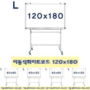 (옵션 120x180) 이동식 화이트보드/칠판/스탠드/보드/화이트보드판/화이트/가정용/메모/보드판/학습/스텐드