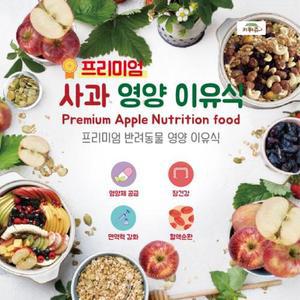 소동물 햄스터 앵무새 간식이유식 키워쥬 프리미엄 영양이유식 (사과)
