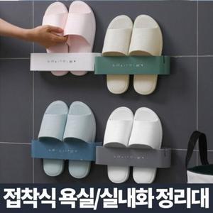슬리퍼 거치대 욕실화 신발 걸이 실내화 꽂이 접착식