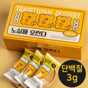 수제 노실패 오란다 트랜스지방0g 콜레스테롤0g 단백질3g 대용량 20개 440g