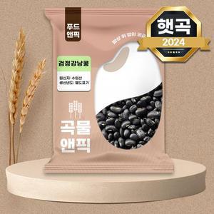 수입 검정강낭콩 5kg 햇 검은 검정 강낭 콩