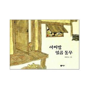 아씨방 일곱동무