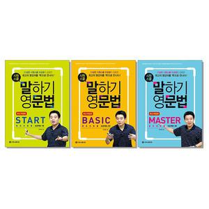 시원스쿨 말하기 영문법 이시원 영어 문법 책 왕초보 탈출 프로젝트 교재