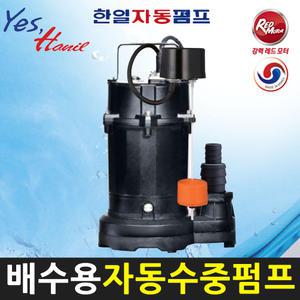 한일 IP-217-NFL (1/6마력 호스구경19~25A) 배수 청수용 수직자동수중펌프 IP217FL