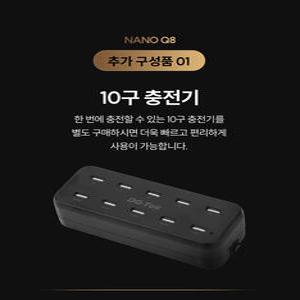 10구충전기