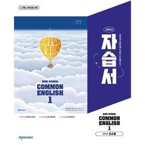 고등학교 공통영어 1 자습서 (천재 조수경) (2025년 고1용)(22개정 교육과정)