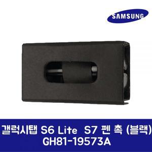 삼성전자 삼성 정품 갤럭시탭 S6 Lite S7 펜 촉 블랙 GH8119573A
