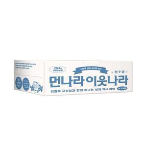 먼나라 이웃나라 16-24 B세트