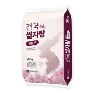 [내일도착]전국쌀자랑 신동진, 20kg(단일품종, 상등급)