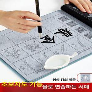 붓글씨체 서예 배우기 물로쓰는 천자문 연습 천자문