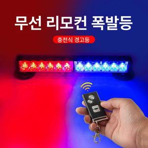 차량용경광등 충전식 LED 비상등 플래시 램프