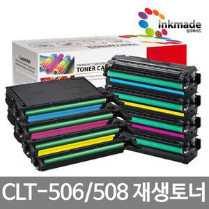 삼성 CLT-K508L CLT-K506L 재생토너 CLP-680ND CLP-680DW CLX-6260 FR CLP-615NDK CLP-620NDK