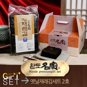 S28-완도명가 옛날재래김세트2호