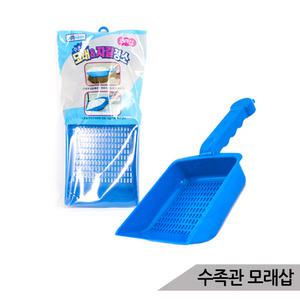 [올블루]아마존 모래삽/자갈삽/수족관청소/어항청소/수질청소/수질용품/수족관용품/어항용품