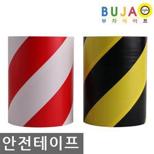 안전 바닥라인 테이프 황흑사선 200mm x 33M