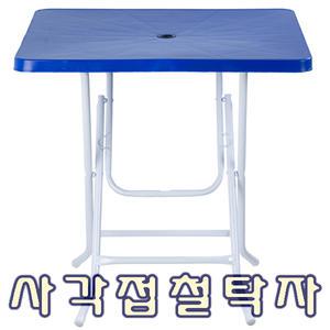 국산100% 사각 탁자 접이식 플라스틱 테이블 아웃도어 야외용 행사용 캠핑 피크닉 의자 파라솔 편의점 원형