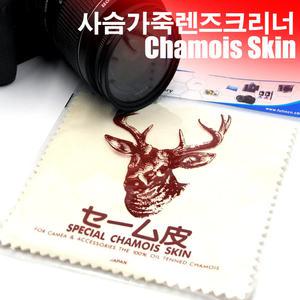 사슴가죽 Chamois Skin 카메라 렌즈크리너