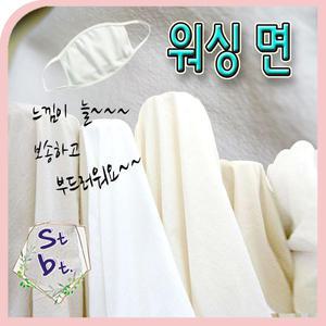 워싱광목 원단 천 30수 이불 원단 워싱20수 광목이불 커튼 자수천 아사 네츄럴  동대문 시장