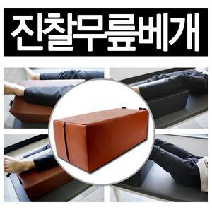 무릎베개 진료용 무릎 받침대 사각 삼각 사선 진찰 병원 진찰실 베개 한의원