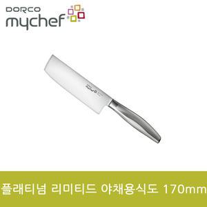 도루코 마이셰프 플래티넘 리미티드 야채용식도 170mm