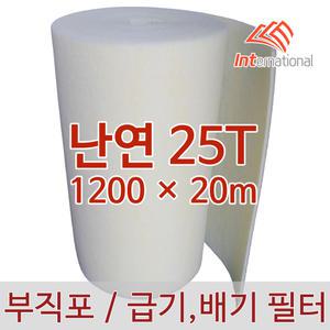 난연 25T - 1200 x 20m / 부직포 에어필터 프리필터 / 공조기 도장부스 크린룸 집진기