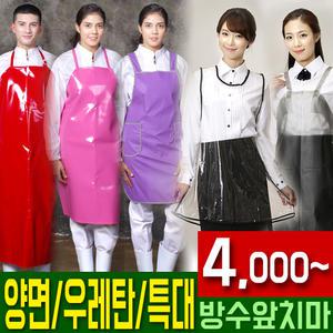 방수앞치마/양면방수/특대/우레탄/레자/주방앞치마