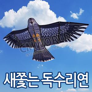 조수퇴치 새쫓는 독수리연 (유해 조류퇴치 가오리연)