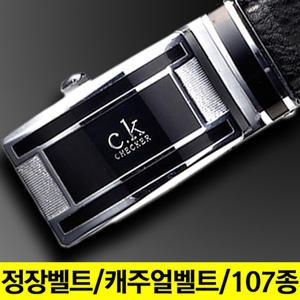 남자벨트/캐주얼/정장/패션명품허리띠/혁대/벨트판매1위/명품캐주얼허리띠/가죽남자정장혁대