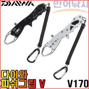 다이와 피쉬그립V 170 물고기집게 낚시 립그립