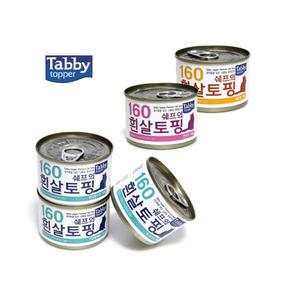 태비 쉐프의 흰살토핑 3종 콤보 160g x 24개