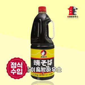 오타후쿠 야끼소바 소스 2.2kg 볶음우동 요리레시피 야키소바 야끼소바만들기 볶음면 소스 식자재 양념