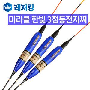 미라클 한빛 3점등전자찌 민물낚시찌 민물찌