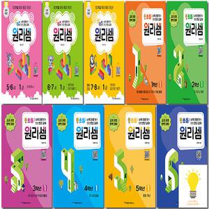 원리셈 (키즈 초등 예비중) 천종현수학연구소 낱부 세트 시리즈 중 선택