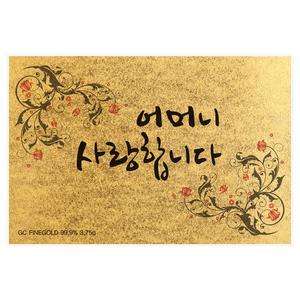 순금카드 3.75g(1돈,한돈) 황금 골드 금카드 결제 제작