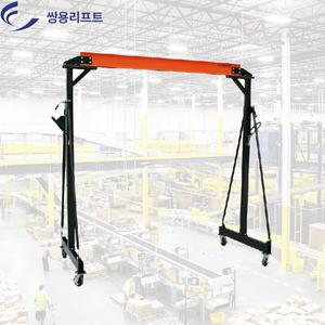 쌍용리프트 이동식겐트리크레인 1톤 기중기 SB-1024